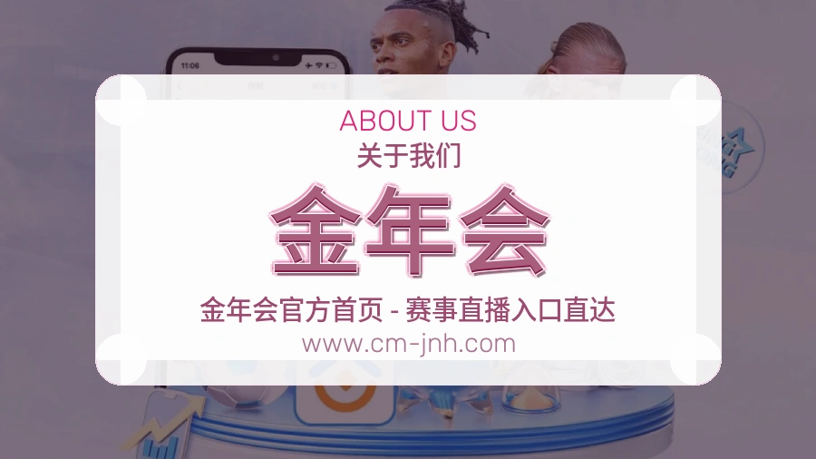 <strong>金年会</strong>服务价值介绍