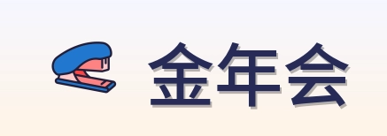 金年会 Logo